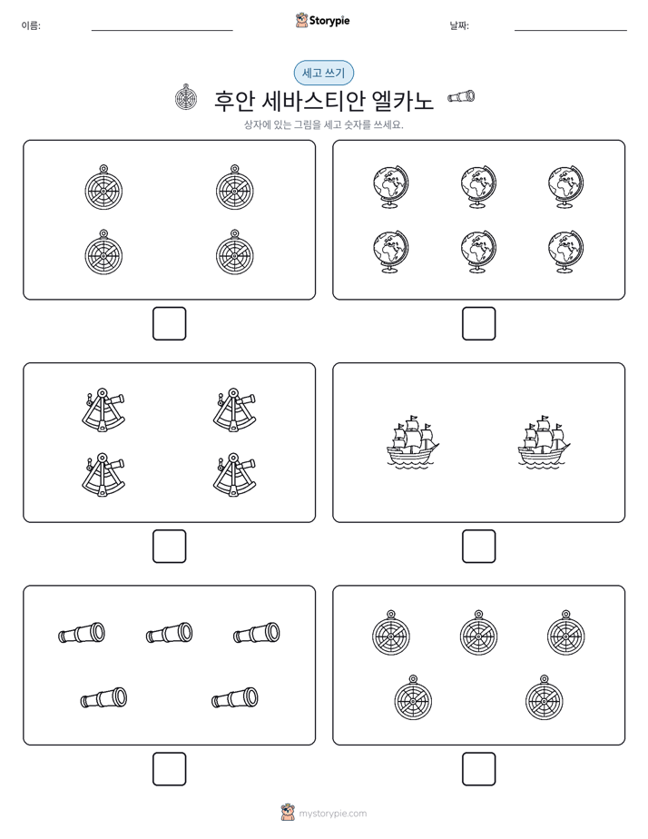 세고 쓰기