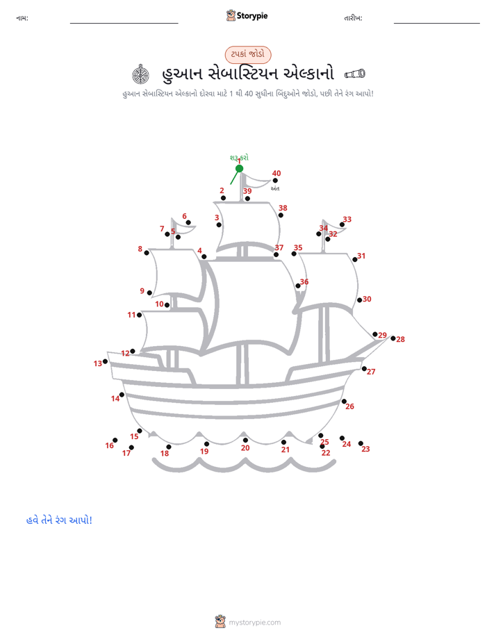 ડોટ ટુ ડોટ