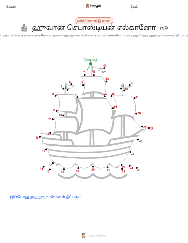 முத்து இணைப்பு