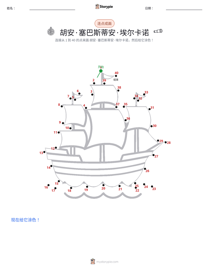 连点成线