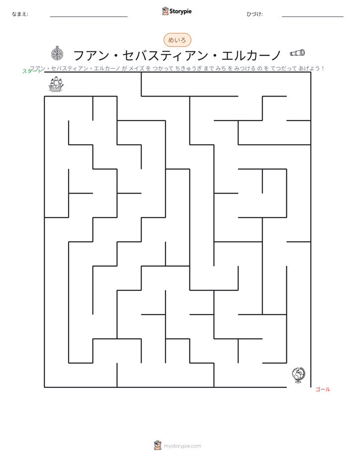 迷路