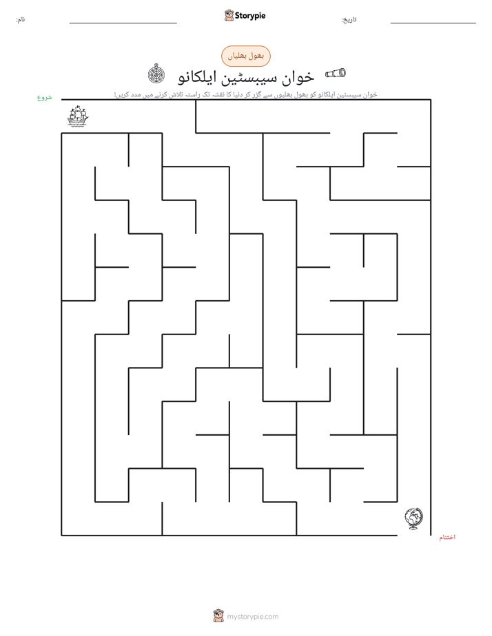 بھول بھلیاں