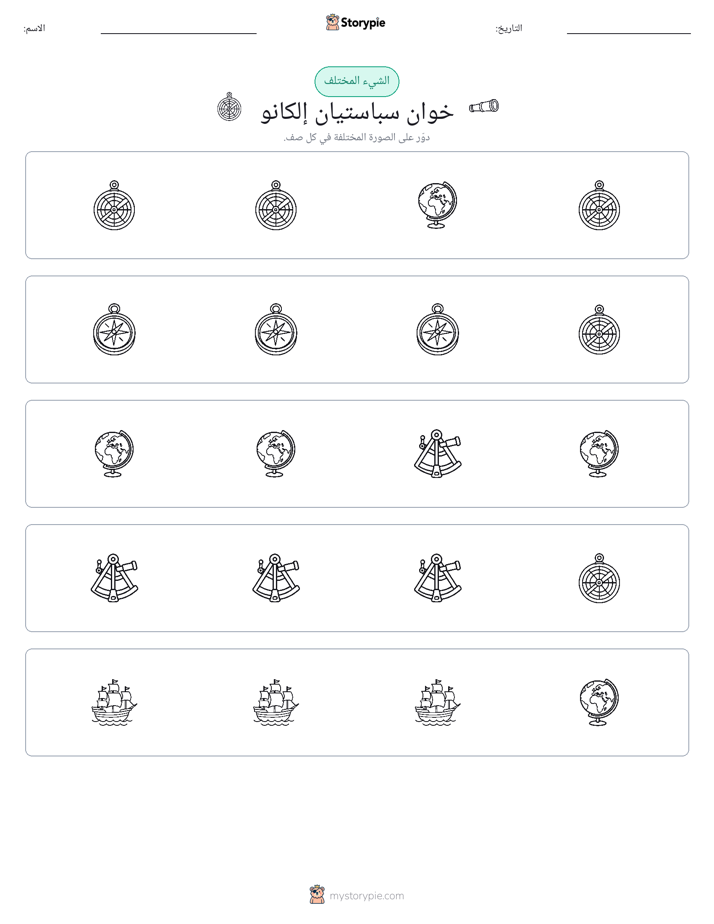 الغريب