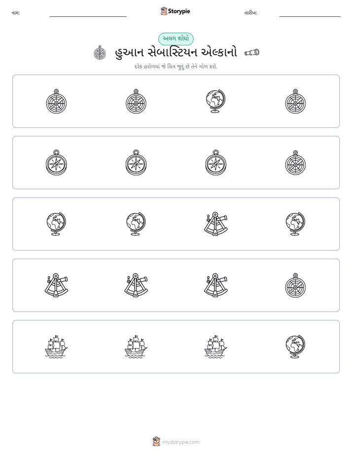 અલગ એક