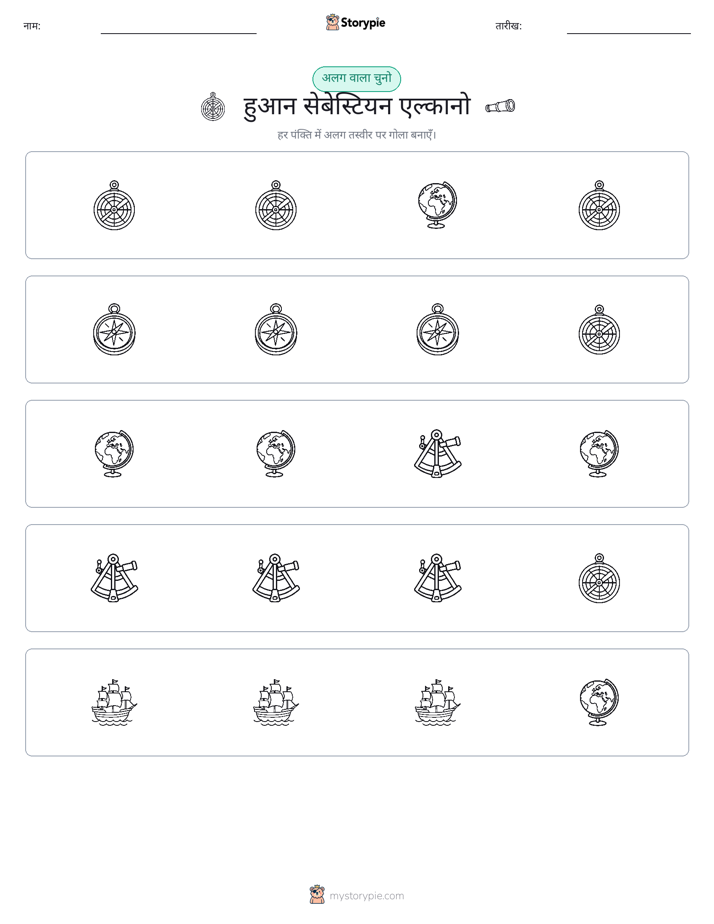 अजीब एक बाहर