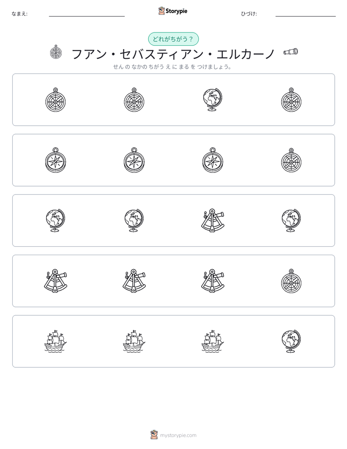 異なるものを見つけよう