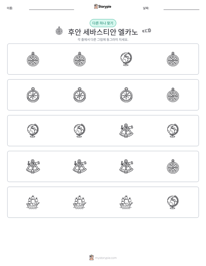 이상한 것 찾기
