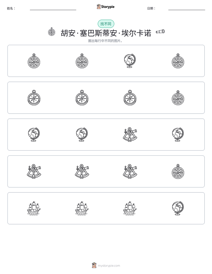 找不同