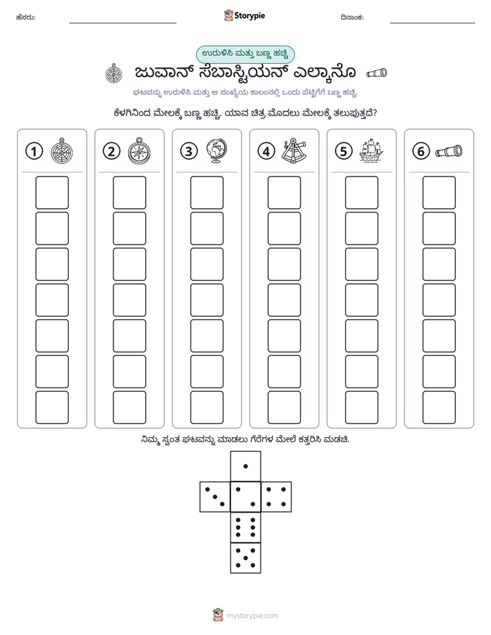 ರೋಲ್ & ಬಣ್ಣ