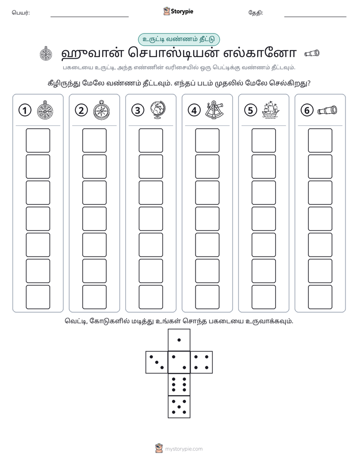 ரோல் & நிறம்