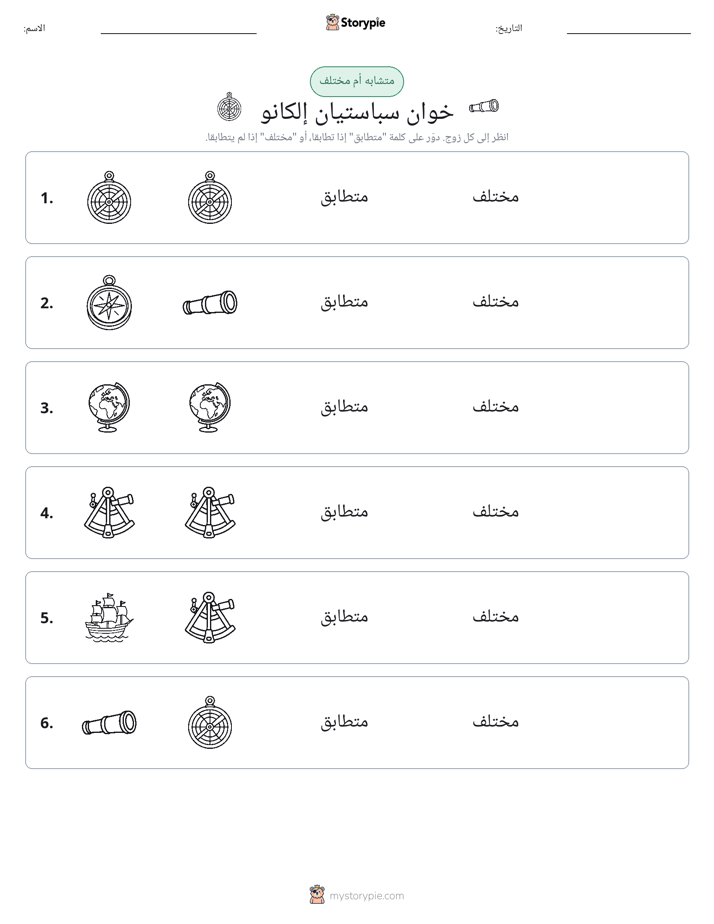 نفس أو مختلف
