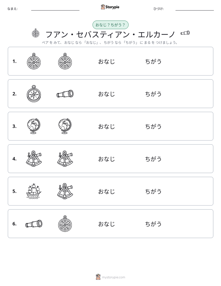 同じか違うか