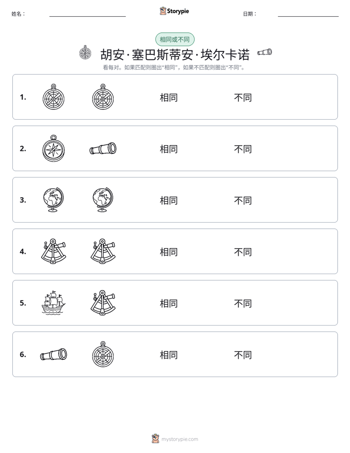 相同或不同