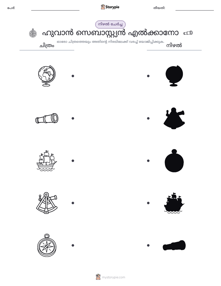 ഷാഡോ മാച്ച്
