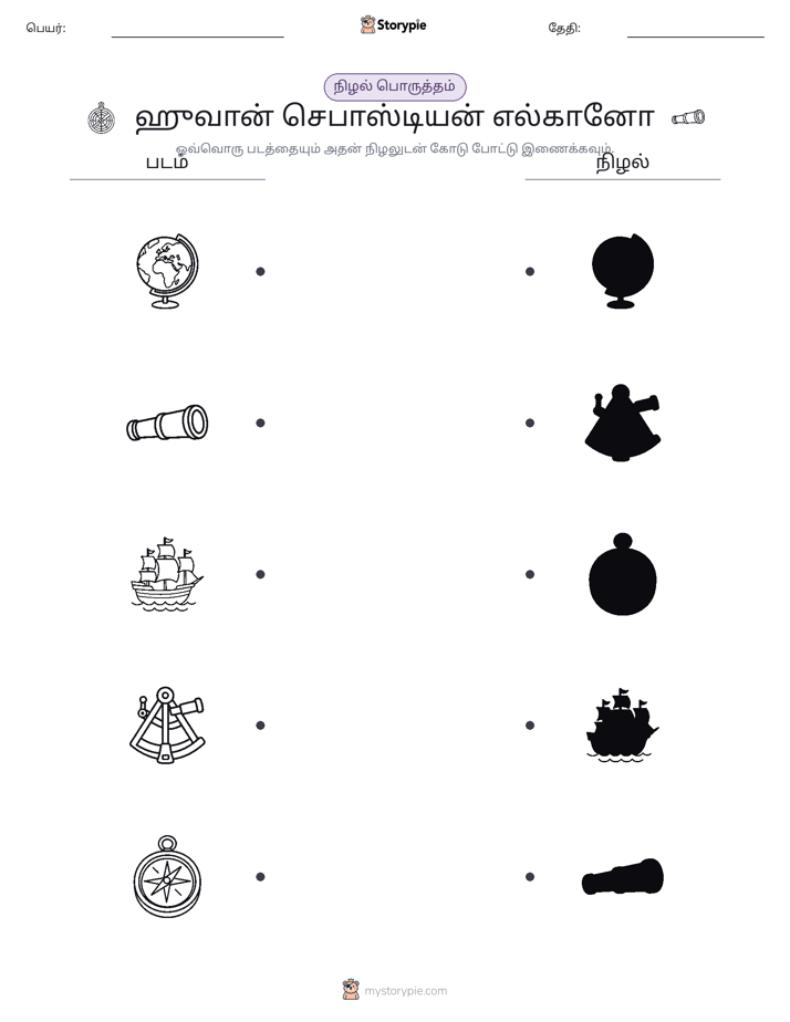 நிழல் பொருத்தம்