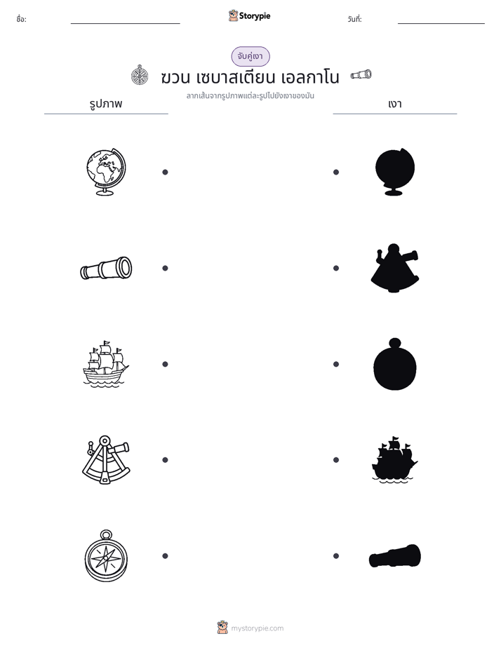 จับคู่เงา