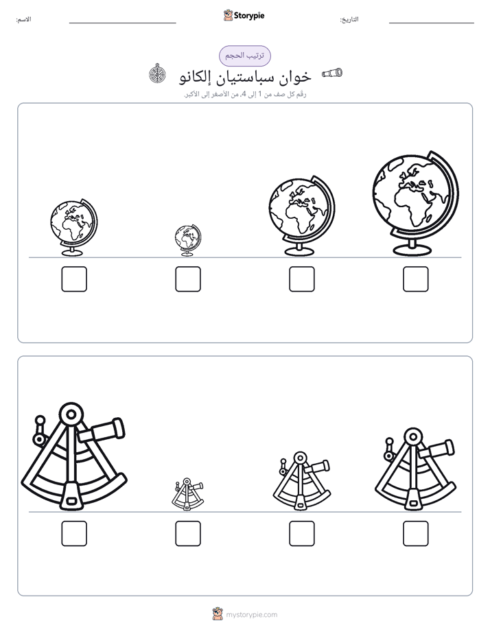 ترتيب الحجم