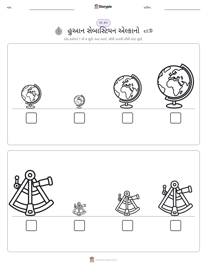 આકાર ક્રમ