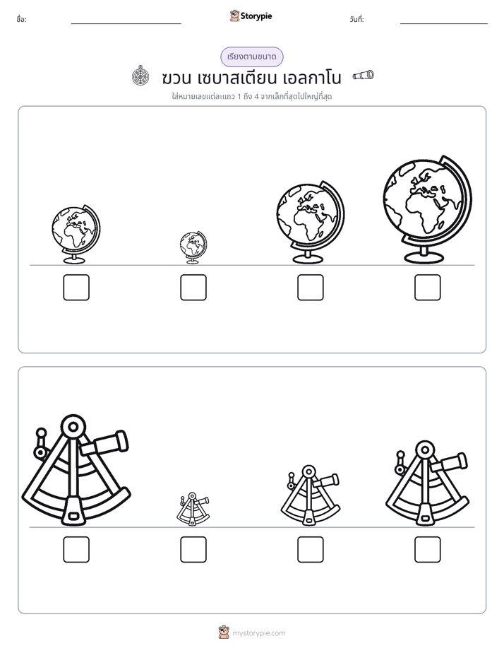ลำดับขนาด