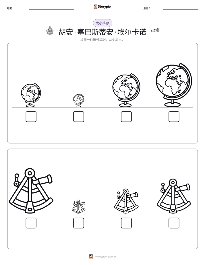 大小排序