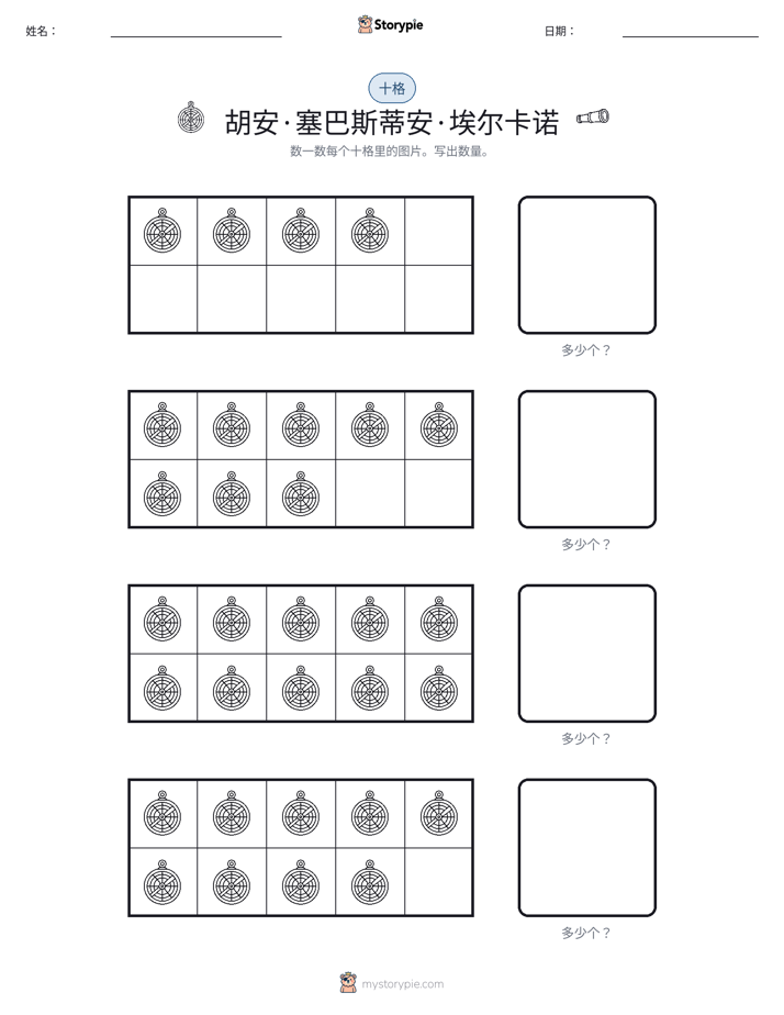 十框