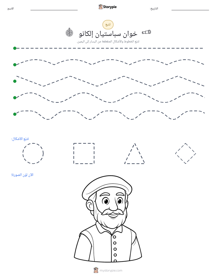 تتبع
