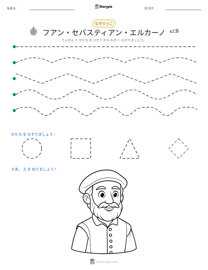 トレース