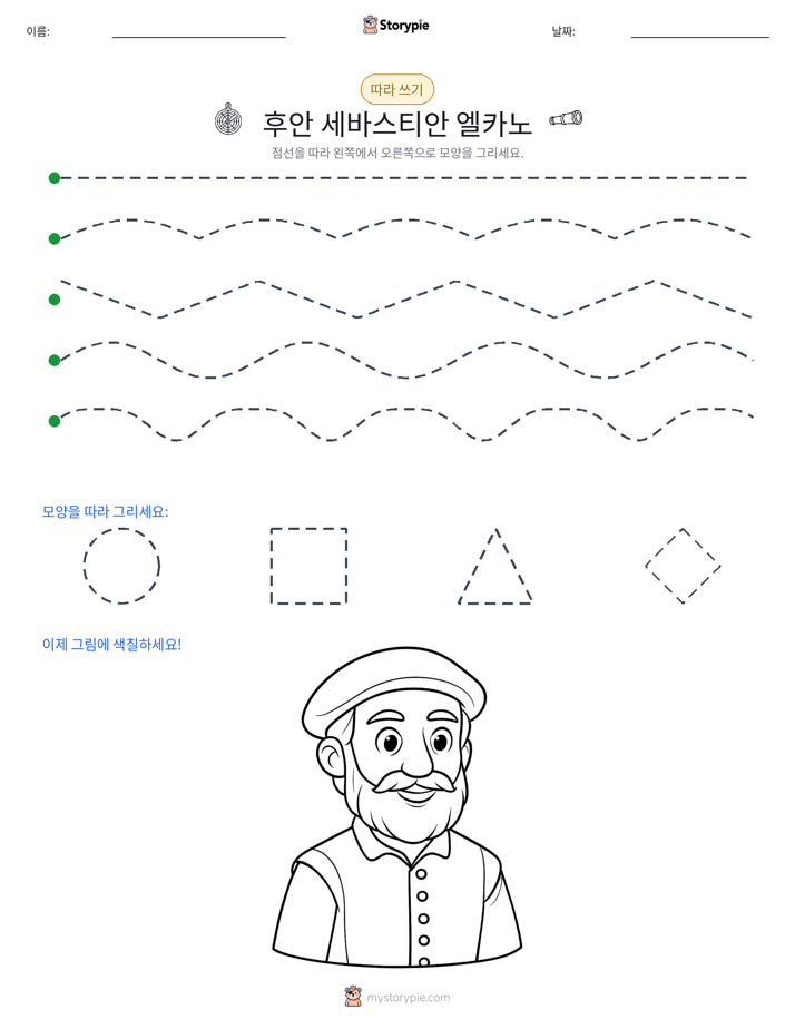 따라 쓰기
