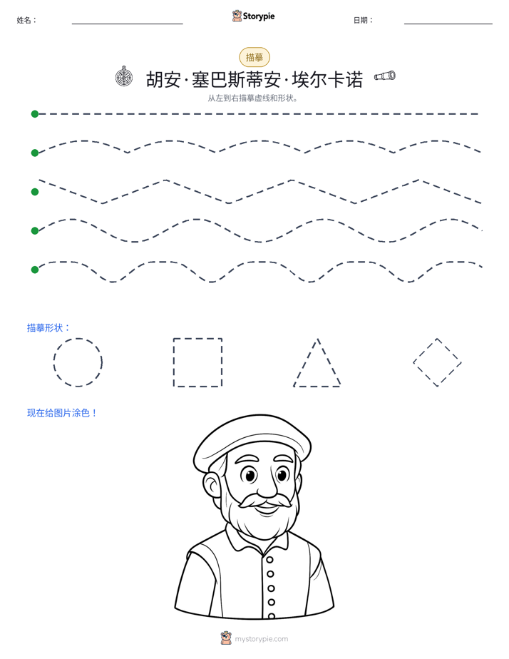 描摹