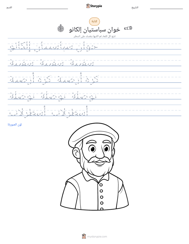 تمرين الكتابة