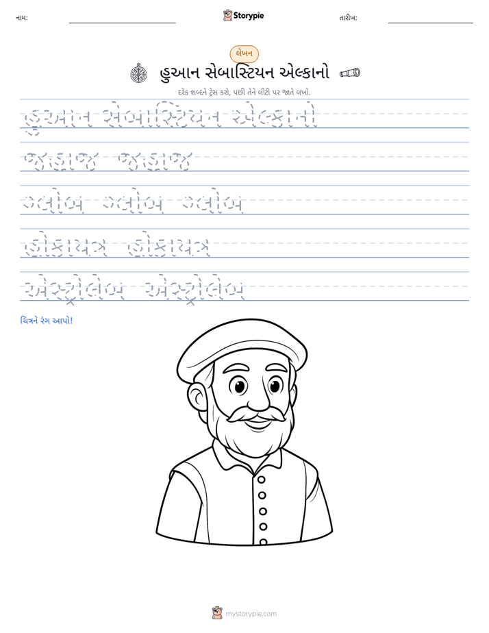 લખાણ પ્રેક્ટિસ