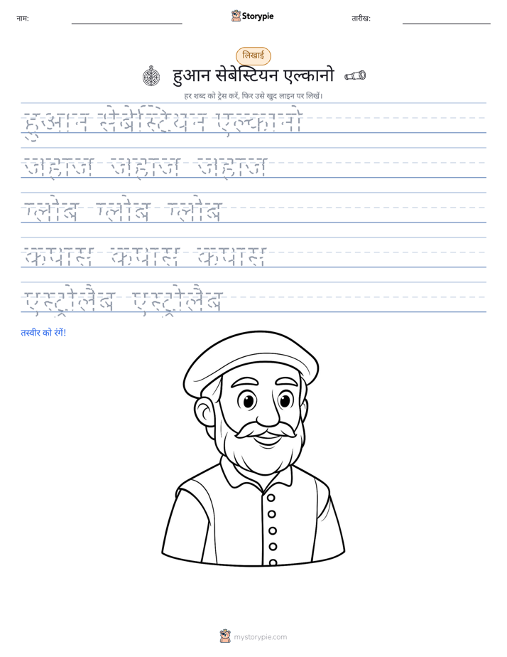 लेखन अभ्यास