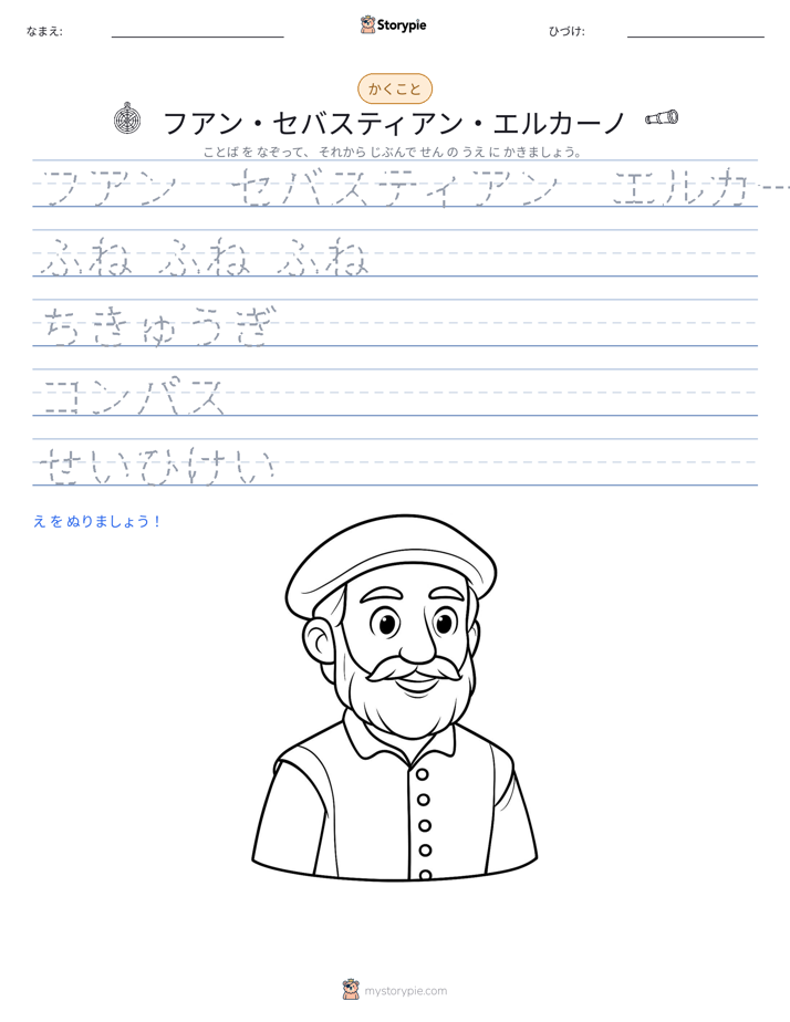 書き取り練習