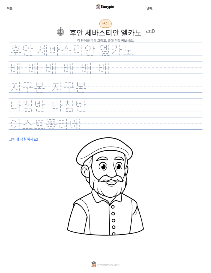 쓰기 연습