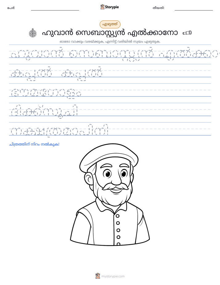 എഴുത്ത് പരിശീലനം