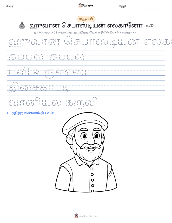 எழுத்து பயிற்சி
