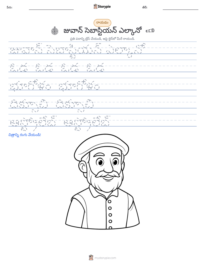 రాయడం సాధన