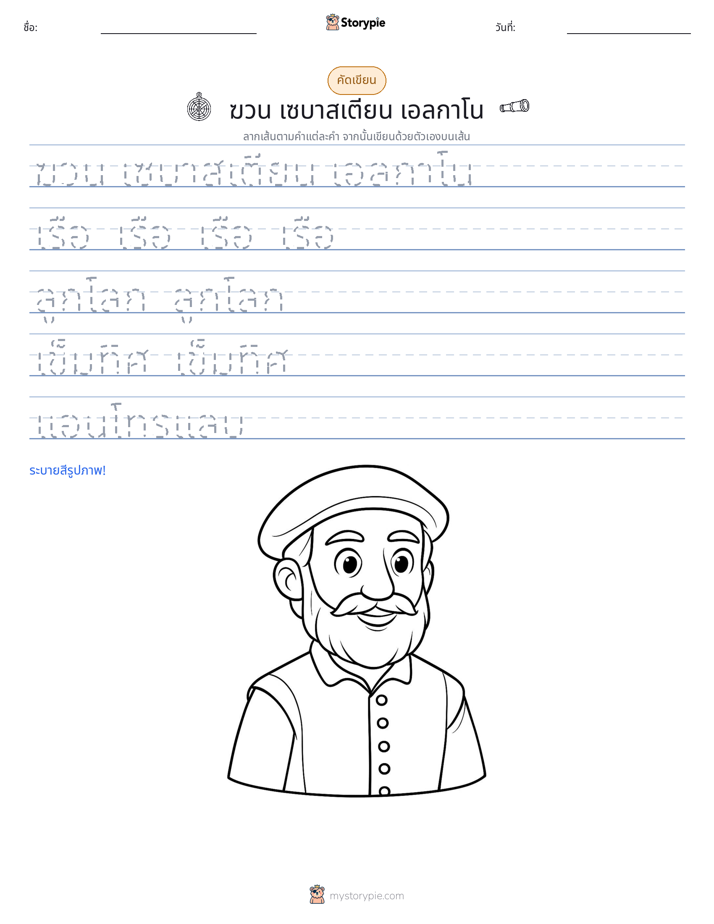 การฝึกเขียน