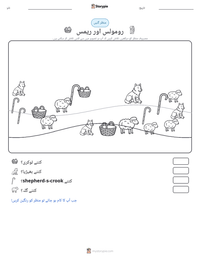 رومولس اور ریمس پرنٹ کرنے کے قابل ورکشیٹ کا پیش نظارہ