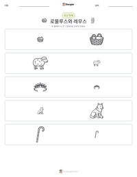 로물루스와 레무스 인쇄 가능한 워크시트 미리보기