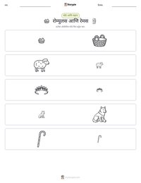 रोम्युलस आणि रेमस छापण्यायोग्य कार्यपत्रक पूर्वावलोकन