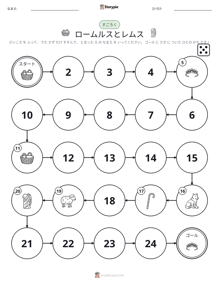ロール＆ムーブゲーム