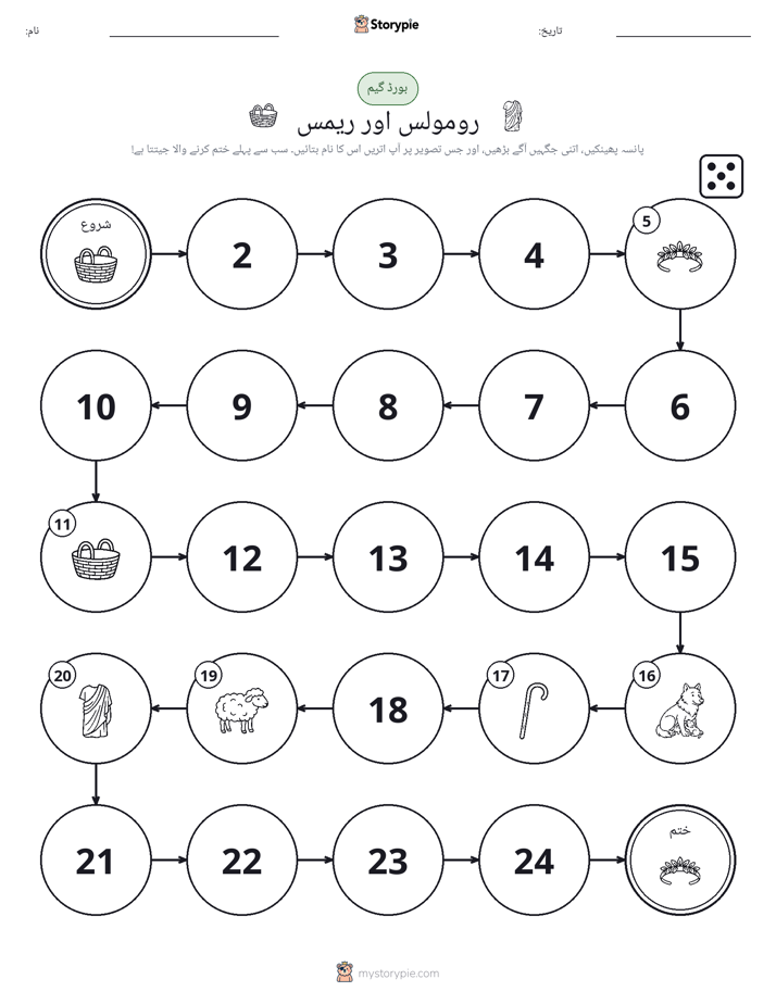 رول اور منتقل کریں کھیل