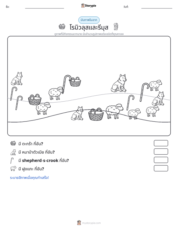 ฉากการนับ