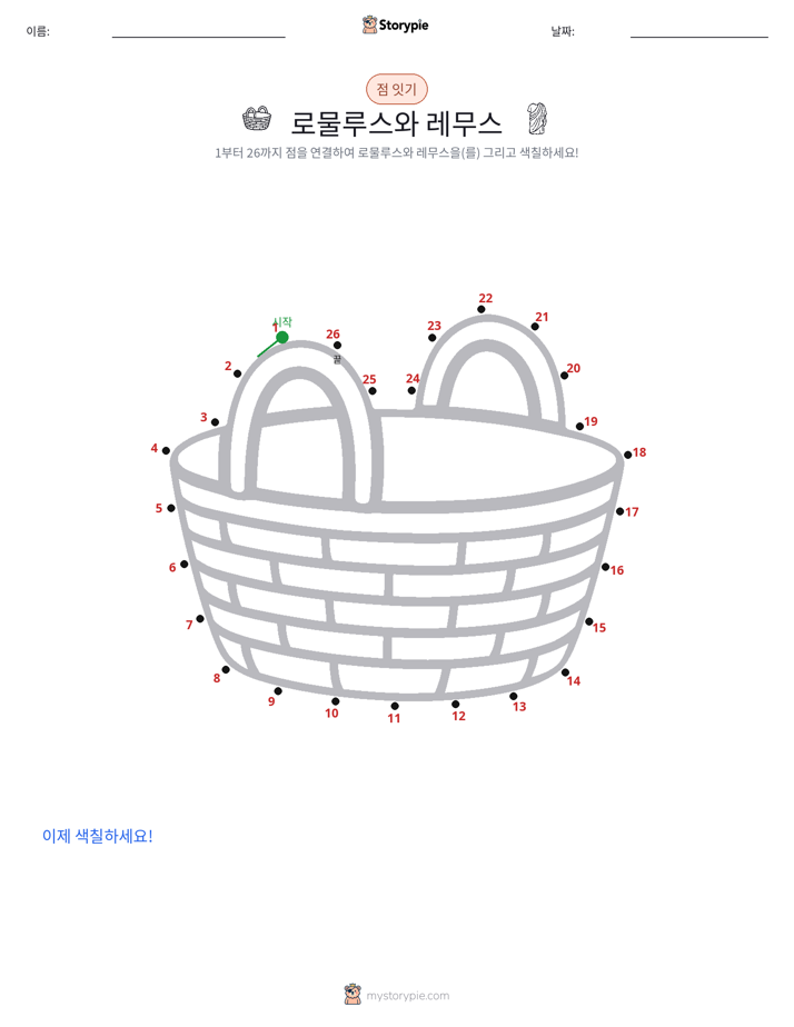 점 연결하기