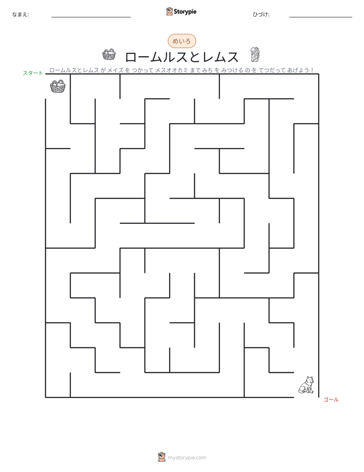 迷路