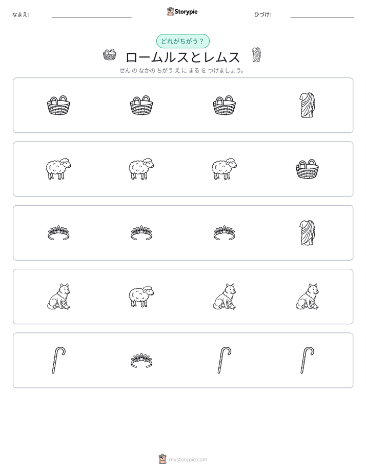 異なるものを見つけよう