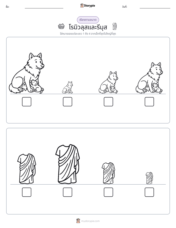 ลำดับขนาด