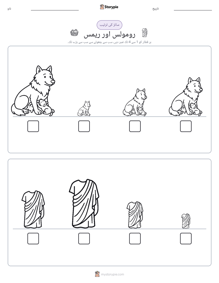 سائز کی ترتیب