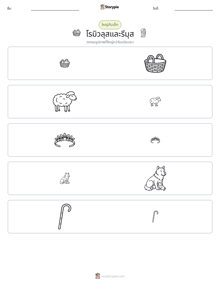 การจัดเรียง